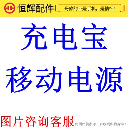 恒辉充电宝移动电源PD快充带线数显4万5万6万mAh双输接口防火材料