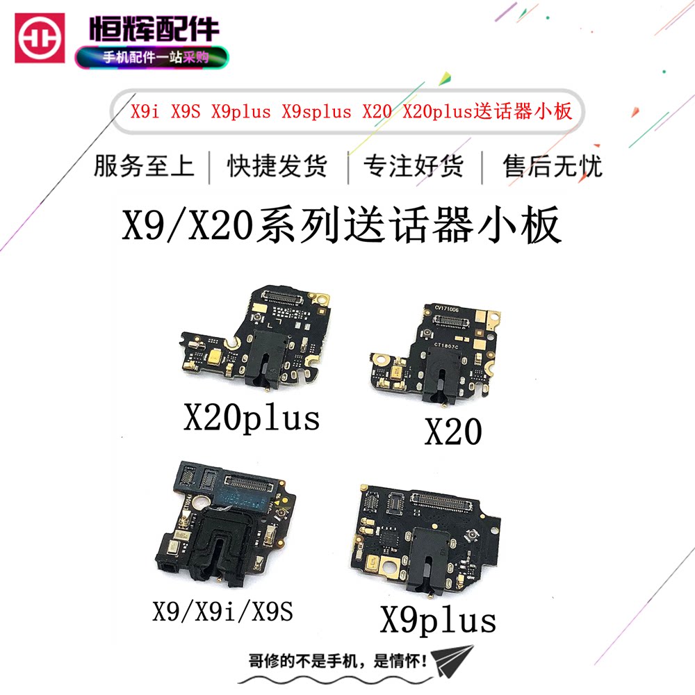 适用步vo x9i x9s x9plus x9splus x20 x20plus送话器小板耳机孔