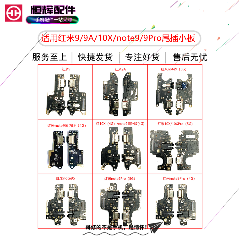 适用红米9 9a note9 9s note9pro红米10x 10xpro尾插小板耳机插孔