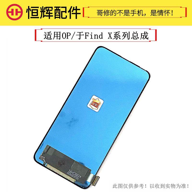 YIHONG适用于OP FindX总成 Find X液晶显示一体屏幕曲面总成-封面