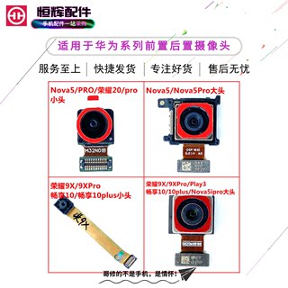 适用于荣耀9X Pro华Nova5Pro Nova5ipro Play3畅享10plus摄像头