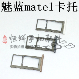 适用于魅族魅蓝metal卡托 魅蓝M57A  MA01卡槽 matel卡托 SIM卡套