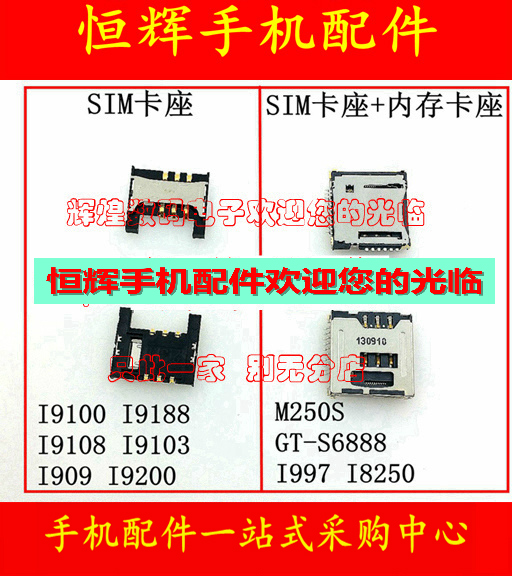 ÈýÐÇI9100º«°æ¿¨×ùM250S GT-S6888 I997 I8250 SIM¿¨²ÛÄڴ濨×ù
