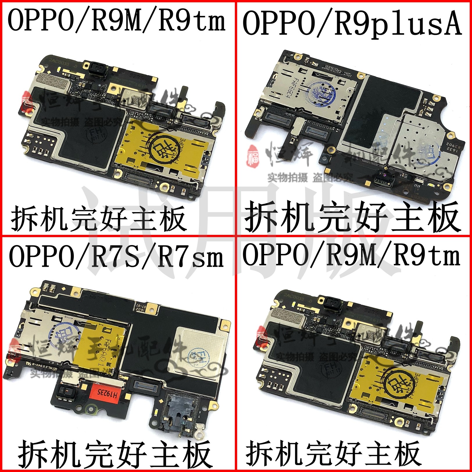 飛辉拆机op r7 r9m/tm r9plus r9s r7s r7plus主板原装测好无修