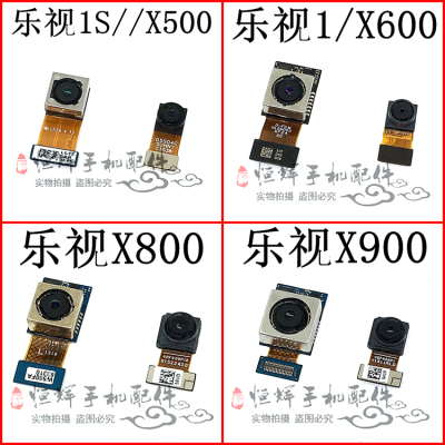 适用于乐视1S X500 X501 X600 X620 X800 X900摄像头 前后照相头