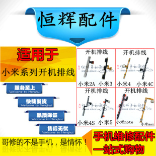 6小米note mix2开机音量键排线 3max2 适用小米2A米3