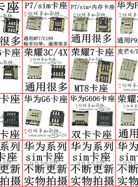HW P6 P7 P8 MT7 荣耀6 3X 4X MT8 3C卡座 手机SIM卡槽 SD内存卡