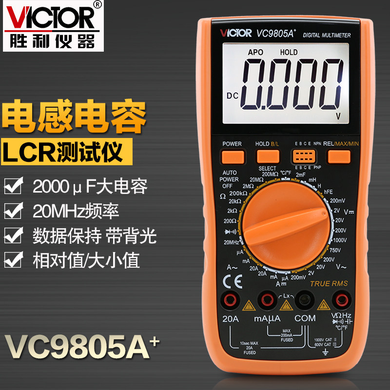 胜利仪器 数字万用表 VC9805A+ 多用表 电感 电容 温度 频率新款