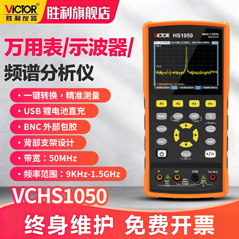 三合一携万用表示波器频谱分析仪
