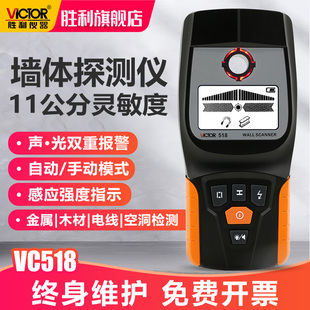 胜利多功能金属探测器探测仪木材电缆墙壁电线墙体检测仪VC518