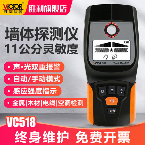 胜利多功能电线vc518金属探测器