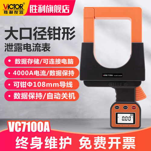 胜利口径毫安钳形表泄露漏电