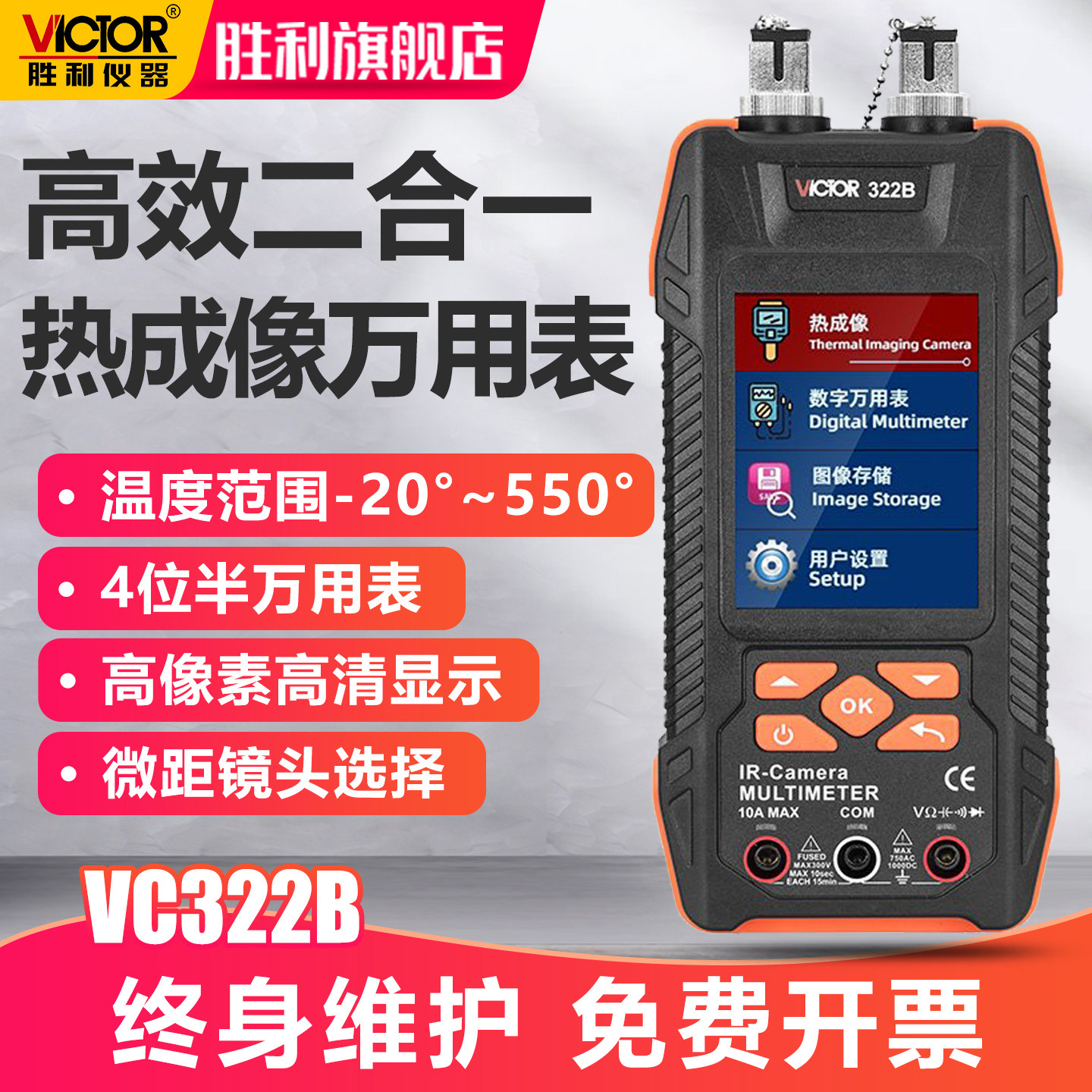胜利仪器VC322A/B高效二合一热成像仪万用表智能高精度便携式仪表,五金/工具,热像仪,淘宝优惠券,粉丝福利购,淘宝优惠卷
