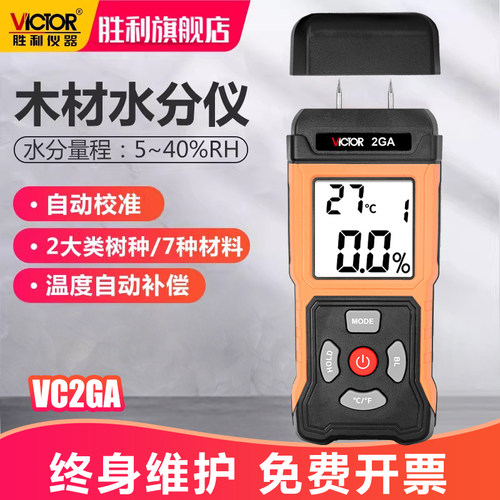 胜利木材水分测试仪纸箱家具