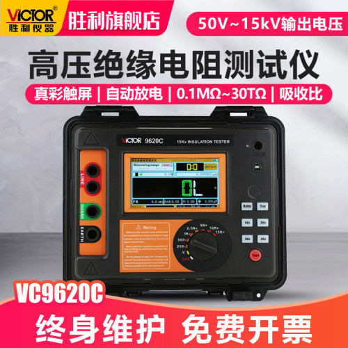 胜利高压绝缘电阻测试仪