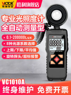 胜利照度计灯光照度测试仪专业量程光亮度测量仪流明高精新疆包邮