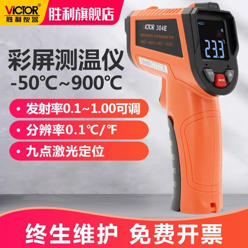胜利红外线测温仪高精度