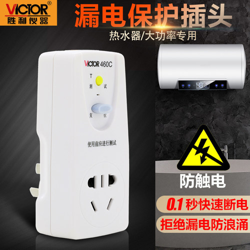 胜利电热水器漏电保护插头