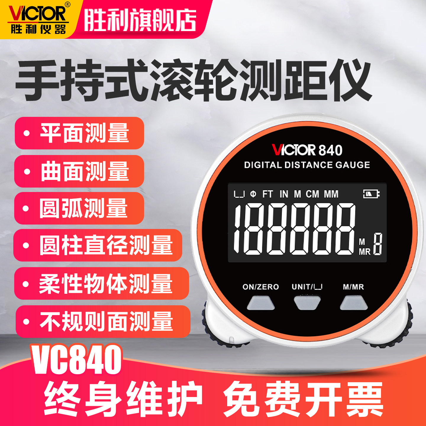 胜利仪器VC840手持式滚轮测距仪数字显示多功能高精度测量工具