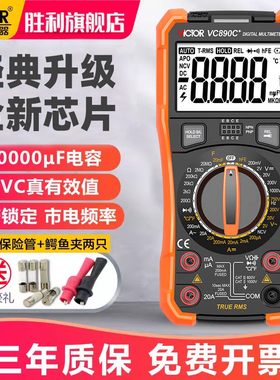 胜利万用表数字高精度全自动智能VC890C+D多功能维修电工多用电表