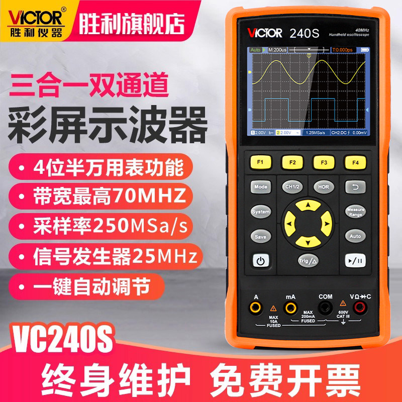 胜利手持数字示波器VC240便捷式迷你汽修仪表高性能多功能信号源,五金/工具,示波器,淘宝优惠券,粉丝福利购,淘宝优惠卷