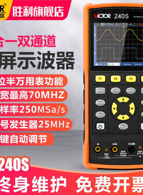 胜利手持数字示波器VC240便捷式迷你汽修仪表高性能多功能信号源