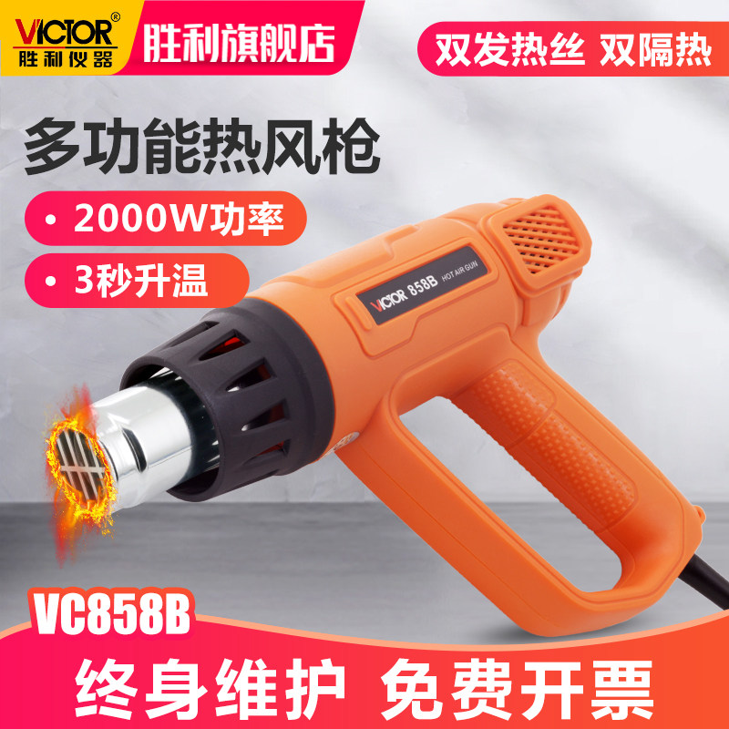 胜利数显热风枪电子维修车贴膜热烘枪大功率工业热缩膜吹风机烤枪