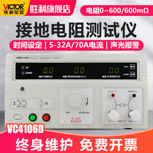 胜利程控接地电阻测试仪VC4106D 台式接地电阻电器设备安规测量仪