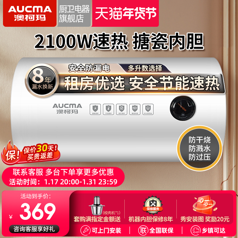 澳柯玛电热水器家用40L50L储水式速热省电出租房卫生间洗澡旗舰店