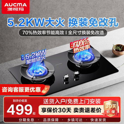 澳柯玛燃气灶煤气灶家用嵌入式