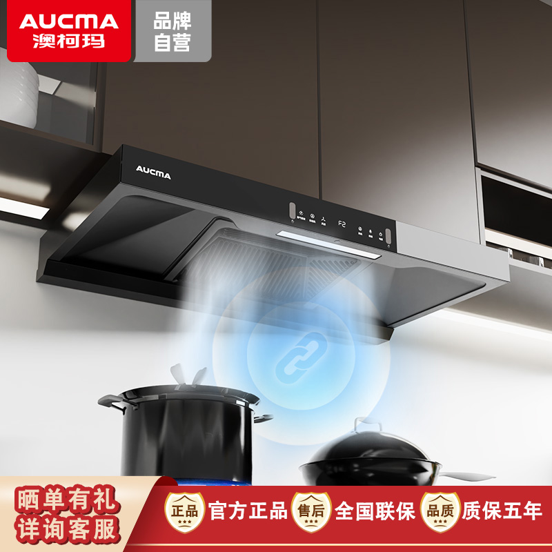 澳柯玛欧式变频大吸力油烟机