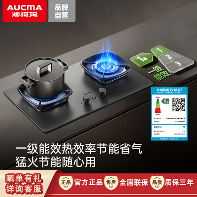【国企出品】澳柯玛燃气灶28一键爆炒定时猛火燃气灶双灶台嵌两用