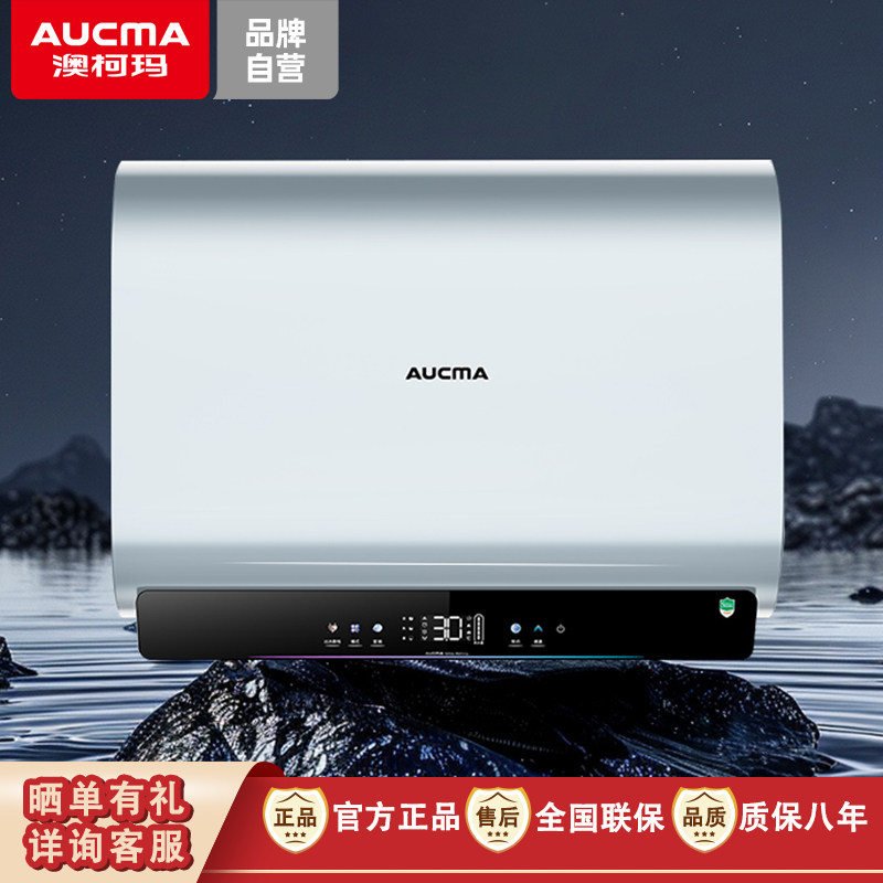 【国企出品】澳柯玛热水器07变频扁桶速热一级能效防电墙出水断电