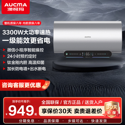 澳柯玛电热水器官方家用卫生间洗澡变频一级能效镁棒WF06D旗舰店