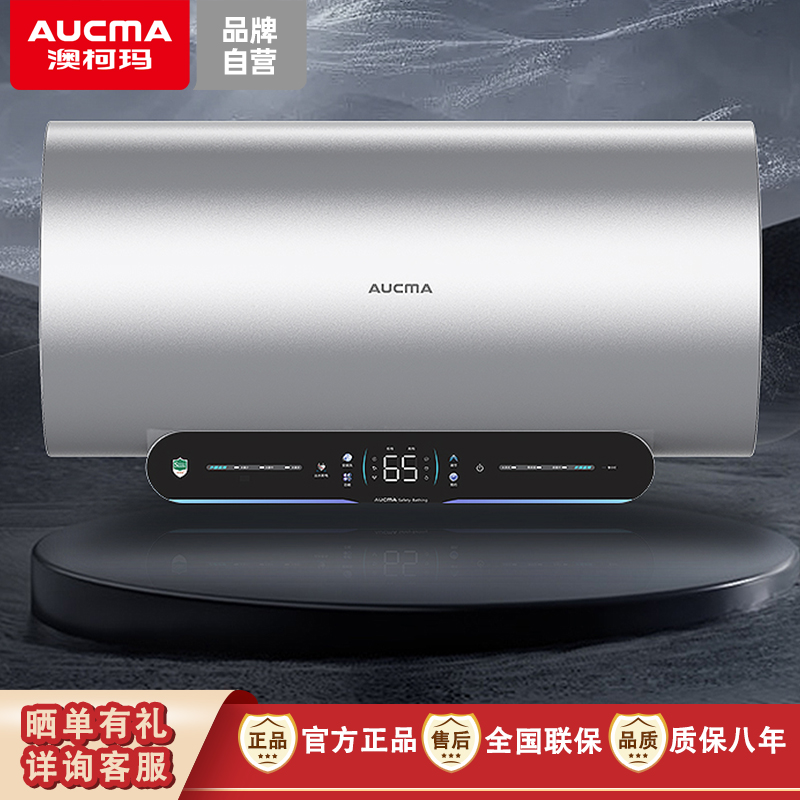 【国企出品】澳柯玛热水器06变频一级能效免换镁棒高温抑菌无电浴