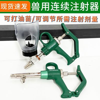 多牧兽用插瓶式注射器针头通用2ml/5ml可调精准剂量扎针猪无应激