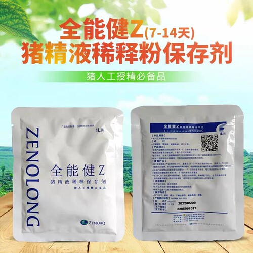 20包全能健Z中牧长效猪精液稀释粉  14天保存分散性好质量稳定46g