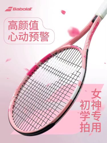 百保力初学男女网红套装网球拍