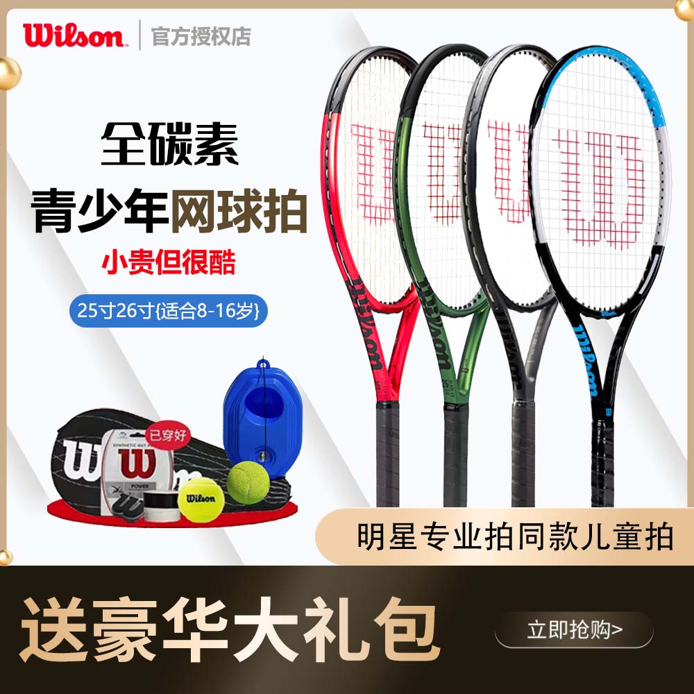 全碳素威尔胜儿童网球拍