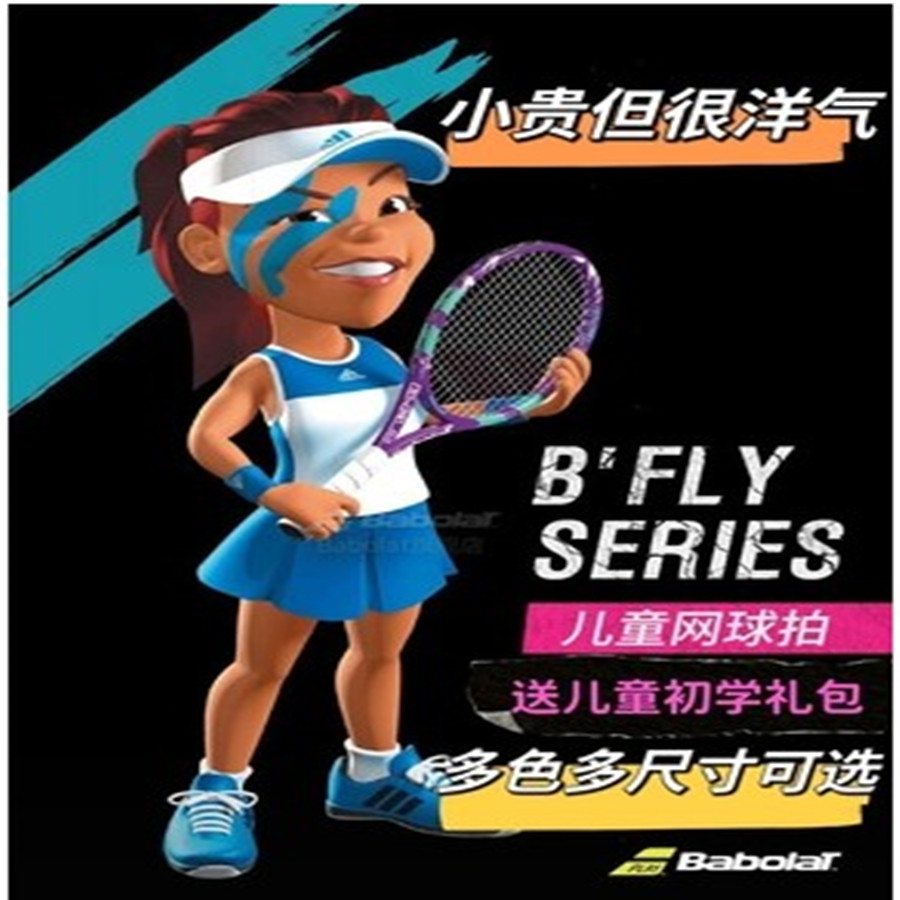 百保力专业碳纤维儿童拍初学进阶