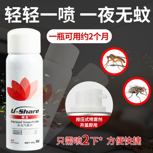 优士杀虫气雾剂家用除蚊子