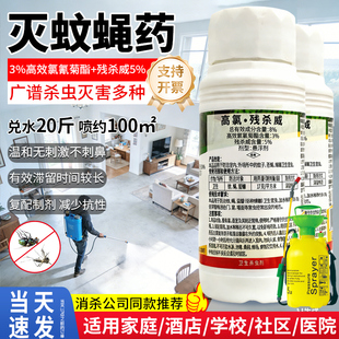 列卫胜高氯残杀威8%大面积杀苍蝇药喷雾剂室内消灭蚊子药水杀虫剂