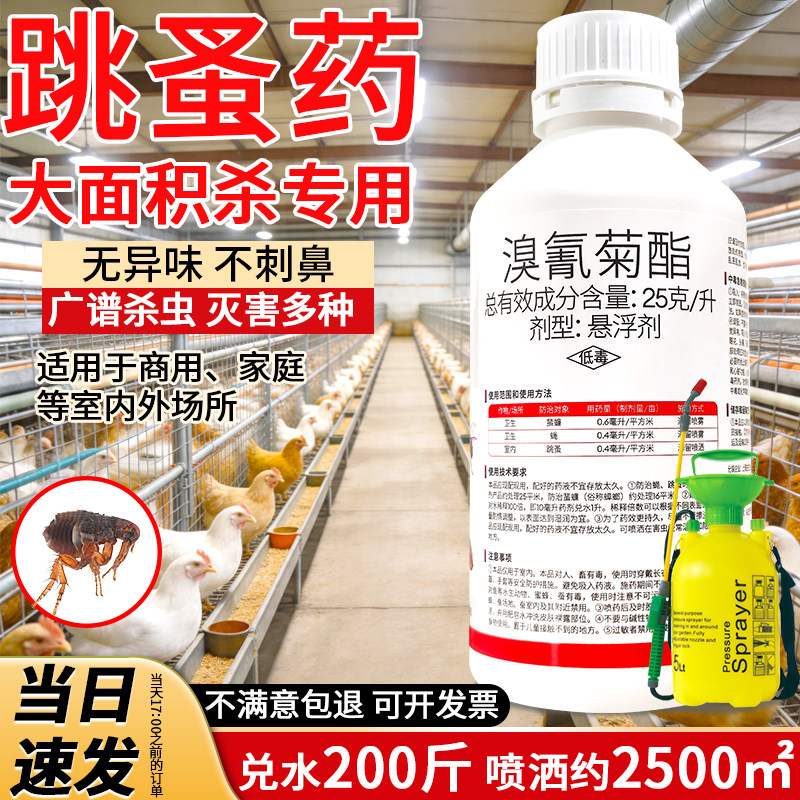 进口除敌跳蚤药大面积消杀专用养殖场家用灭跳蚤药室外喷雾杀虫剂