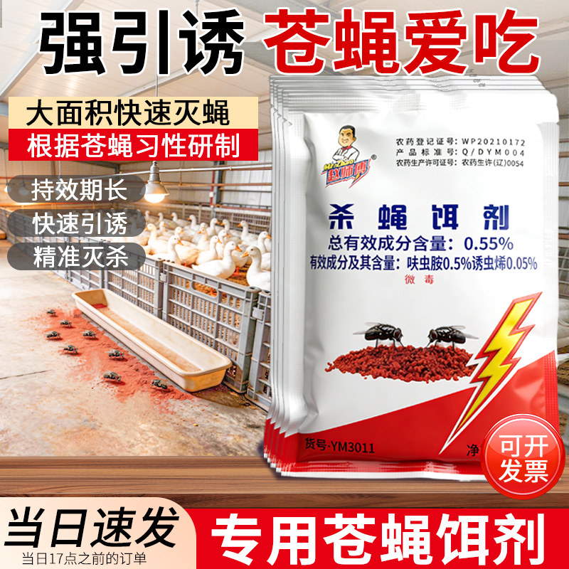 杀蝇饵剂除蝇药粉状非无毒灭蝇剂干撒灭蝇王鸭场家禽除苍蝇杀虫剂