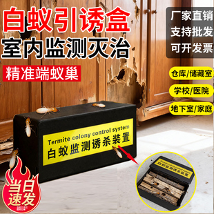 家用预防治驱除柜子专用灭白蚁后诱杀箱室内白蚁引诱盒桩监测装置