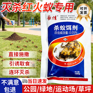 户外灭红火蚁专用药茚虫威杀红蚂蚁饵剂公园草坪除红火蚁非全窝端