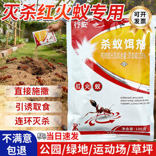 行安茚虫威室外灭红火蚁专用药非无毒全窝消杀红蚂蚁饵剂蚂蚁药端