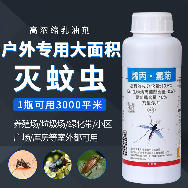 灭蚊虫杀虫剂大面积灭蚊虫喷雾剂