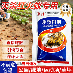 室外灭红火蚁药菜地专用大面积消杀红蚂蚁饵剂非无毒全窝连环除端