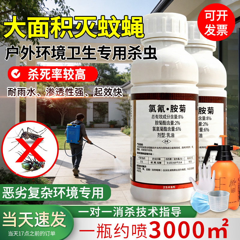 登克乐氯氰胺菊驱灭蚊子药喷雾户外花园专杀苍蝇药液体室外杀虫剂